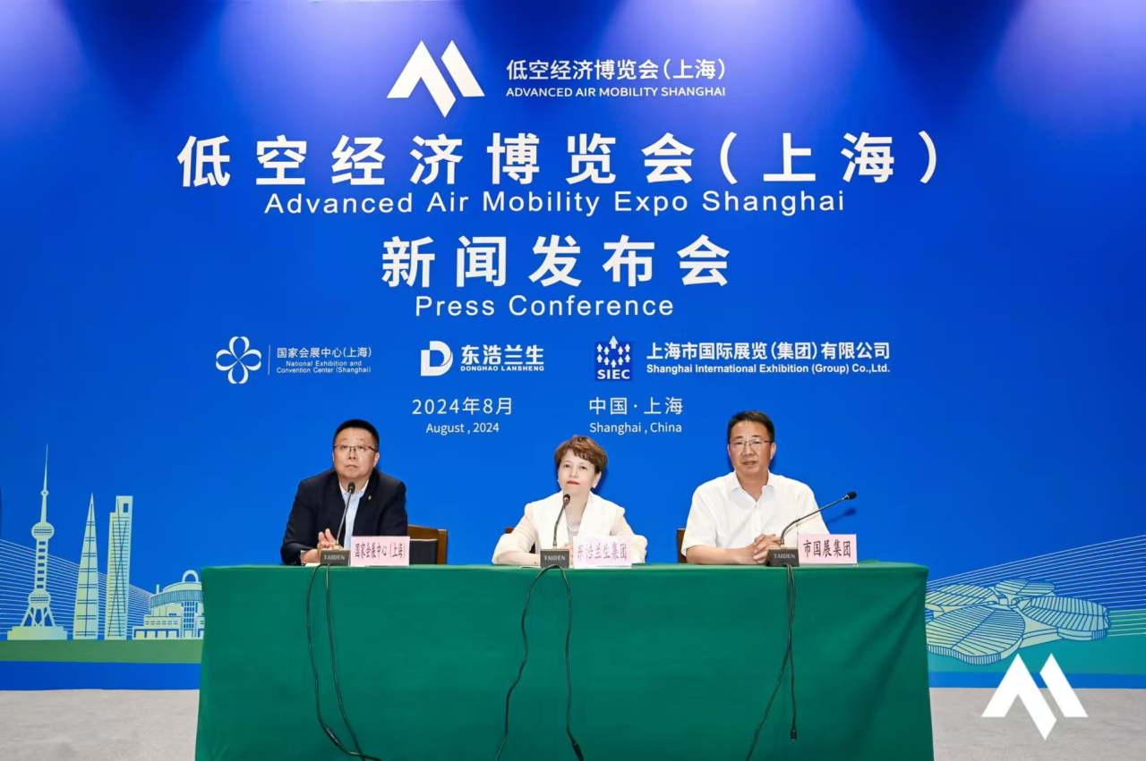“低空经济博览会（上海）”新闻发布会在国家会展中心（上海）举办
