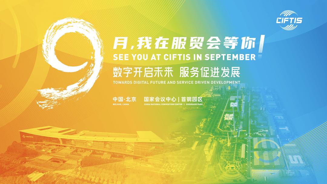 服贸会介绍(图2)